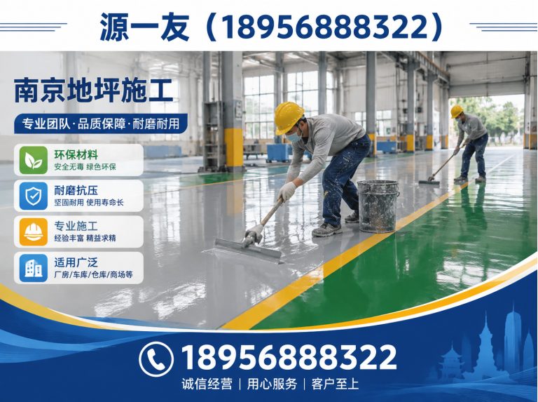 溧水区地坪工程展示图